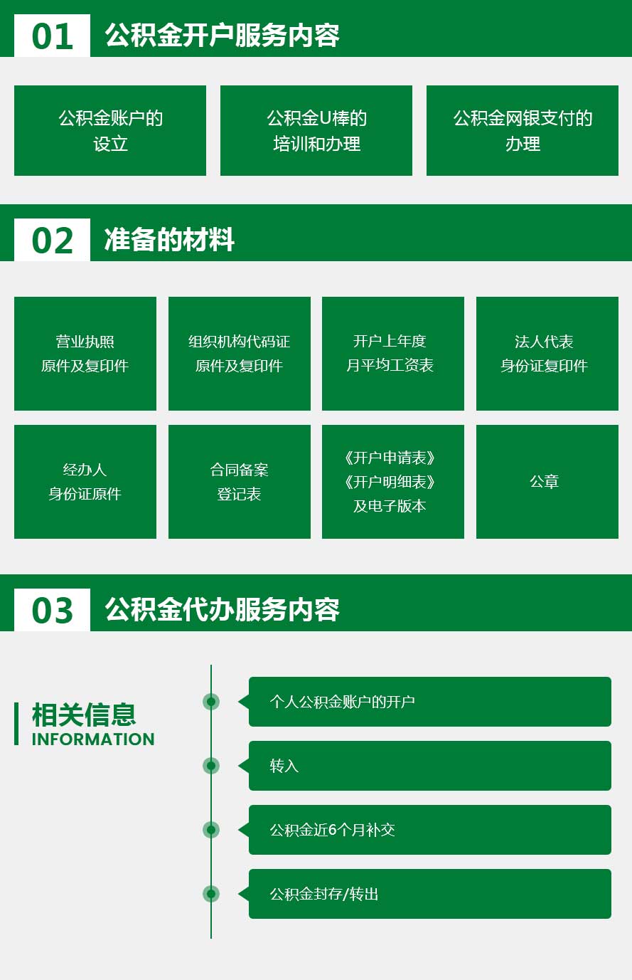 13-服务分类-代开公积金_07.jpg
