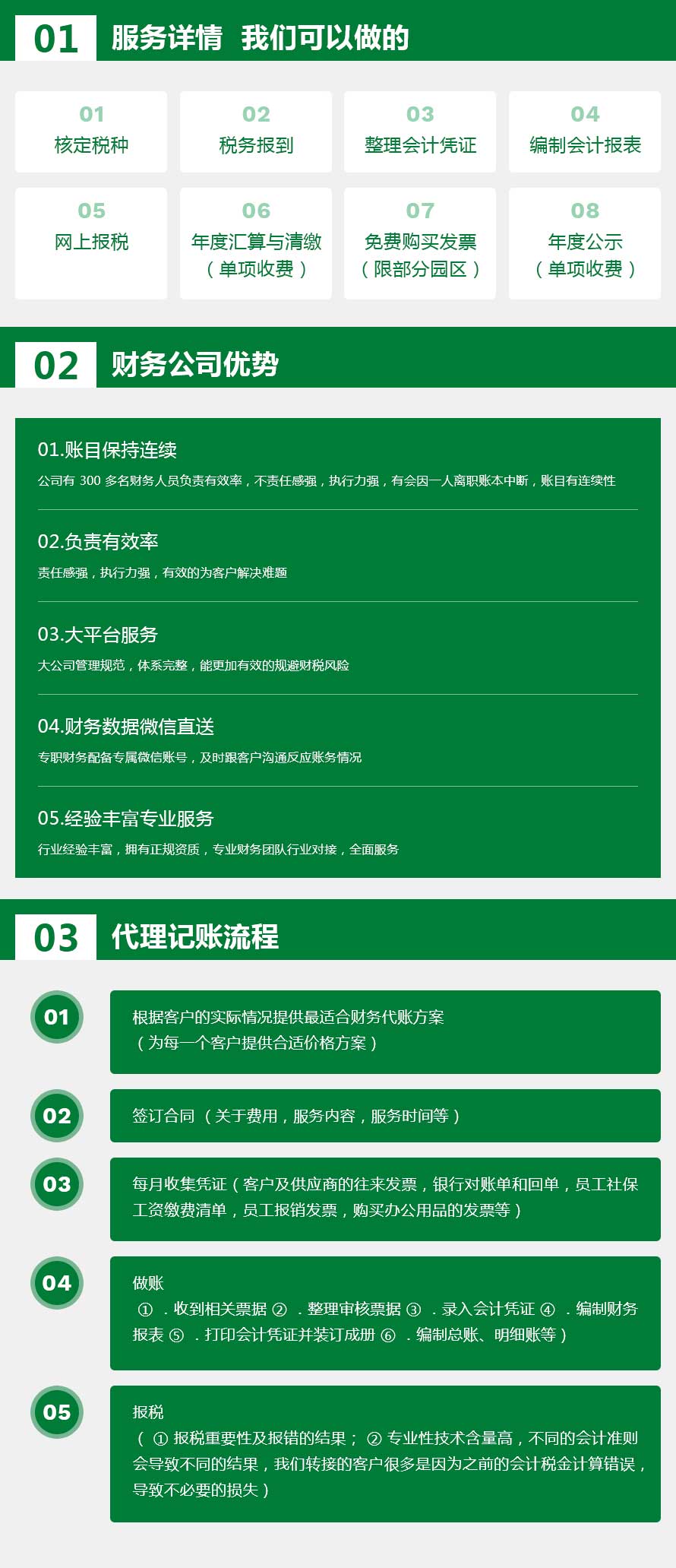 13-服务分类-小规模记账_03.jpg